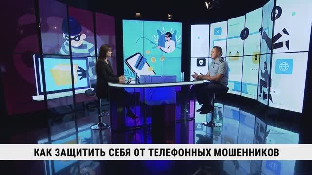 Как защитить себя от телефонных мошенников / Виктор Приходько
