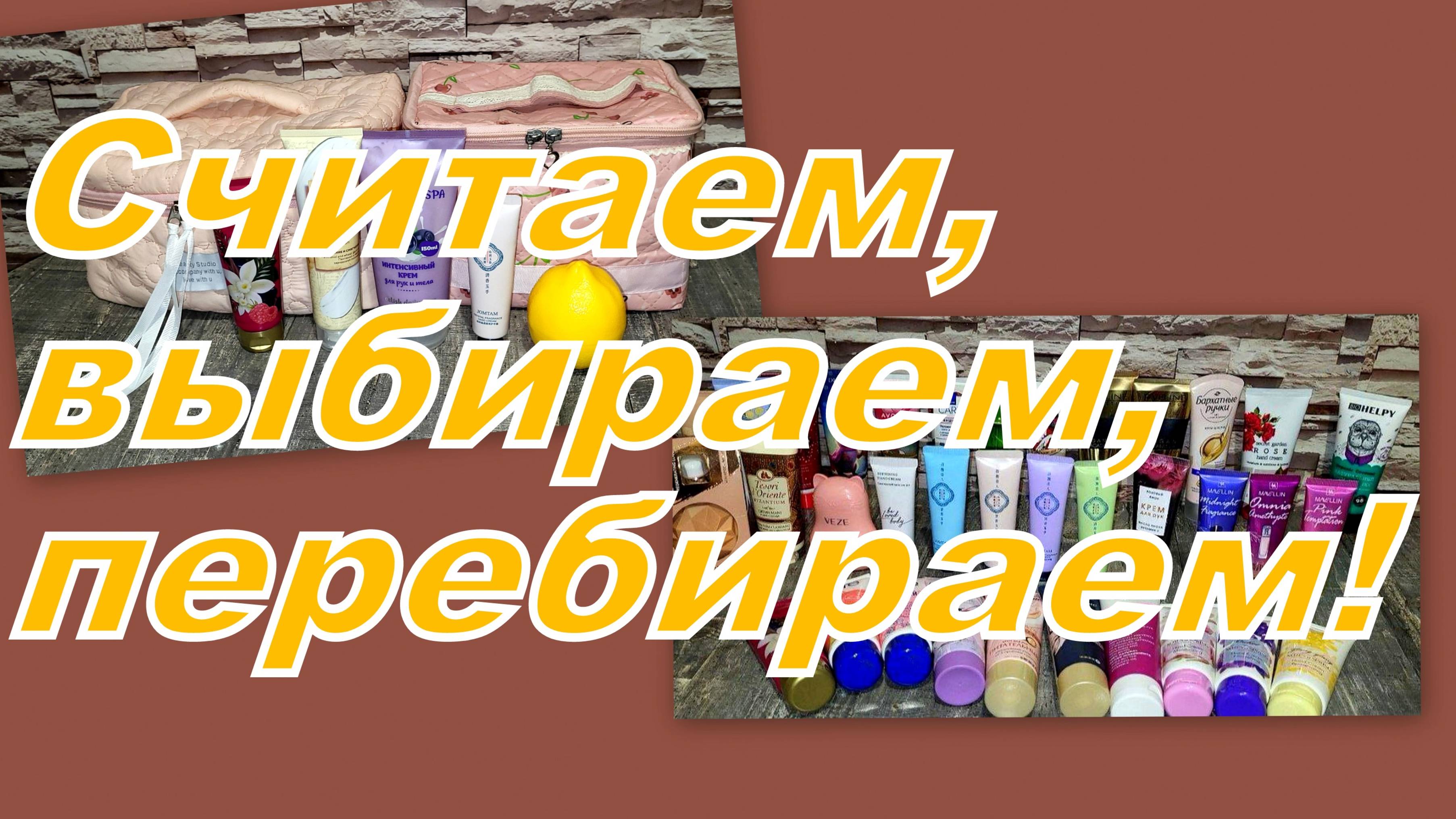 КРЕМЫ ДЛЯ РУК (считаем и выбираем)