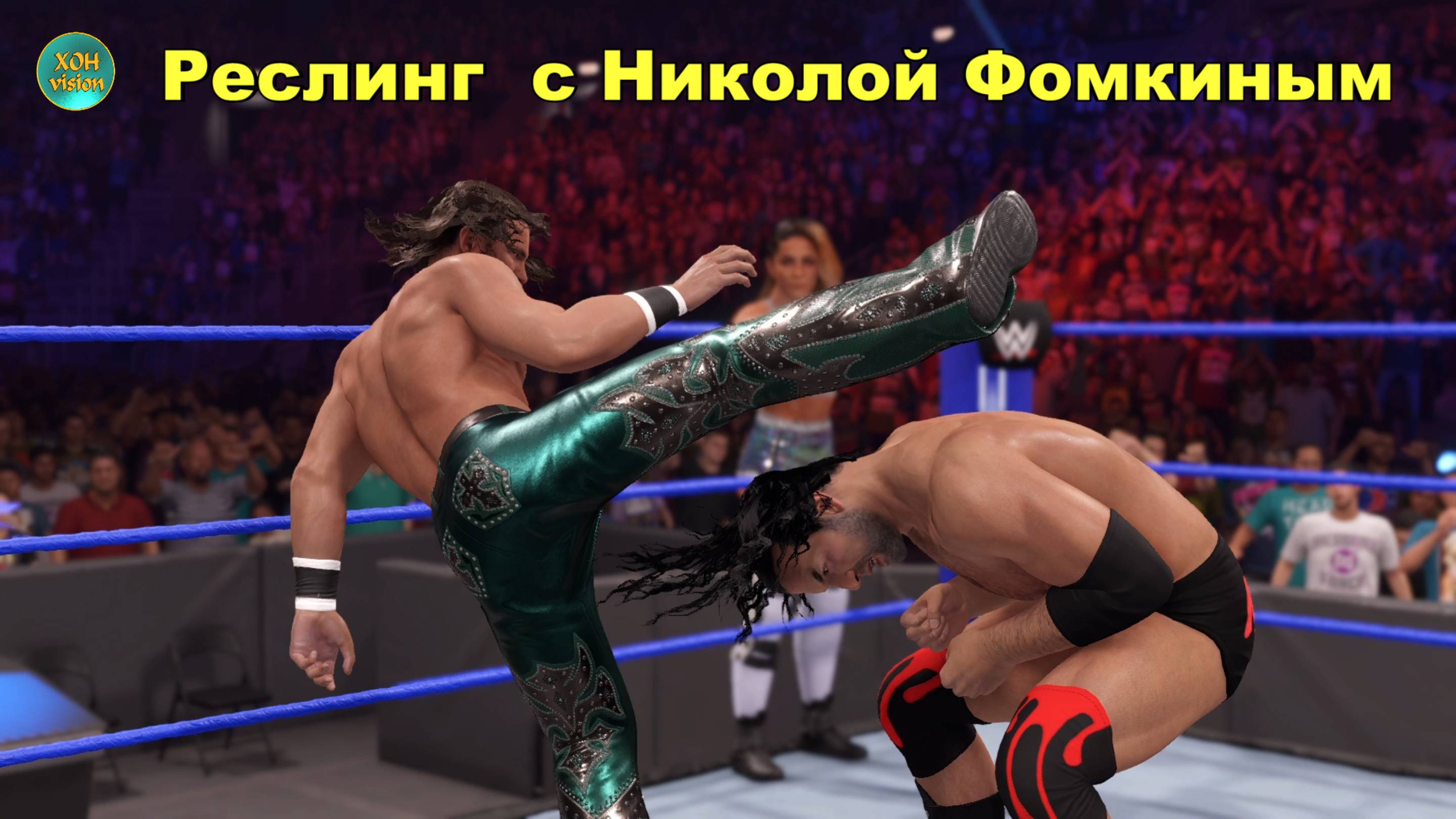 СУББОТНИЙ ЧЕМПИОНАТ ПО РЕСЛИНГУ с Николой Фомкиным!