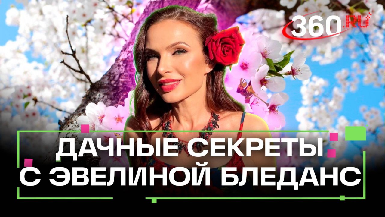 Защищаем цветы от холодов и разбираем народные рецепты лечения бронхита. Дача 360. Бледанс