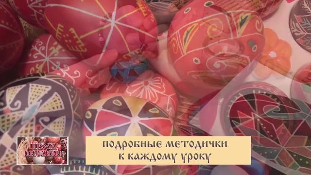 Школа писанки