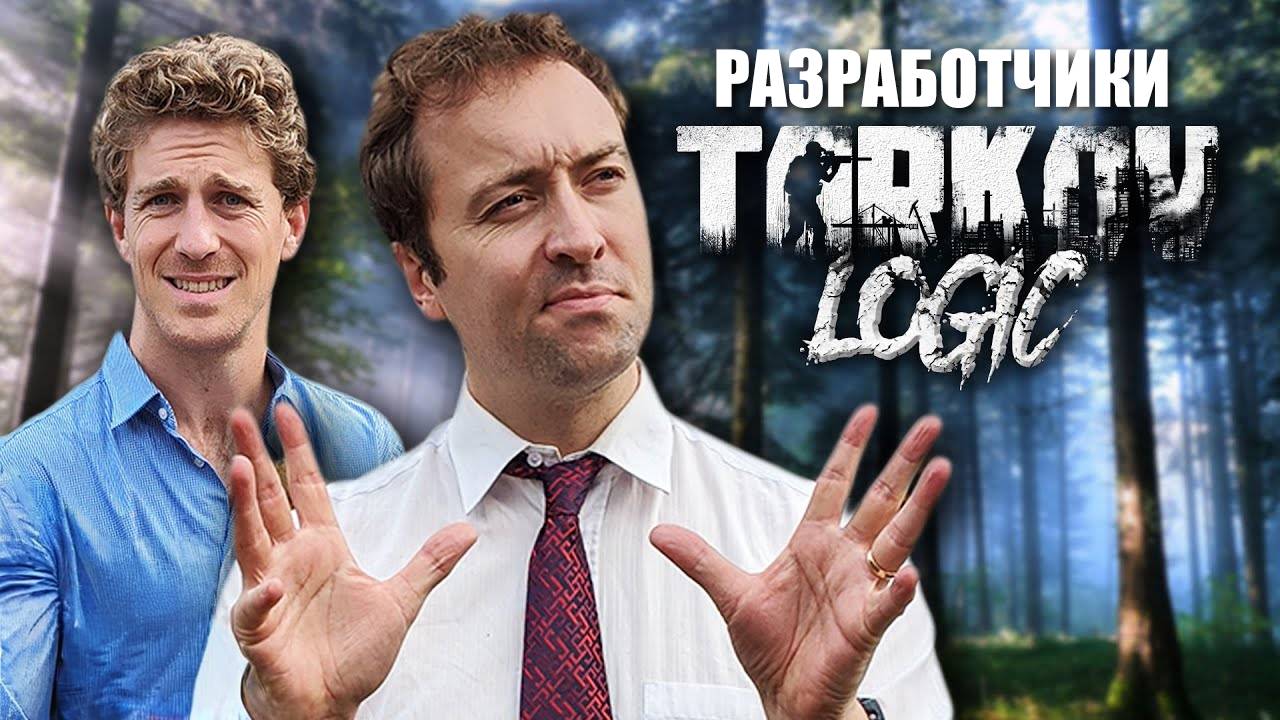 Разработчики Таркова четко видели свою цель - Встреча разработчиков