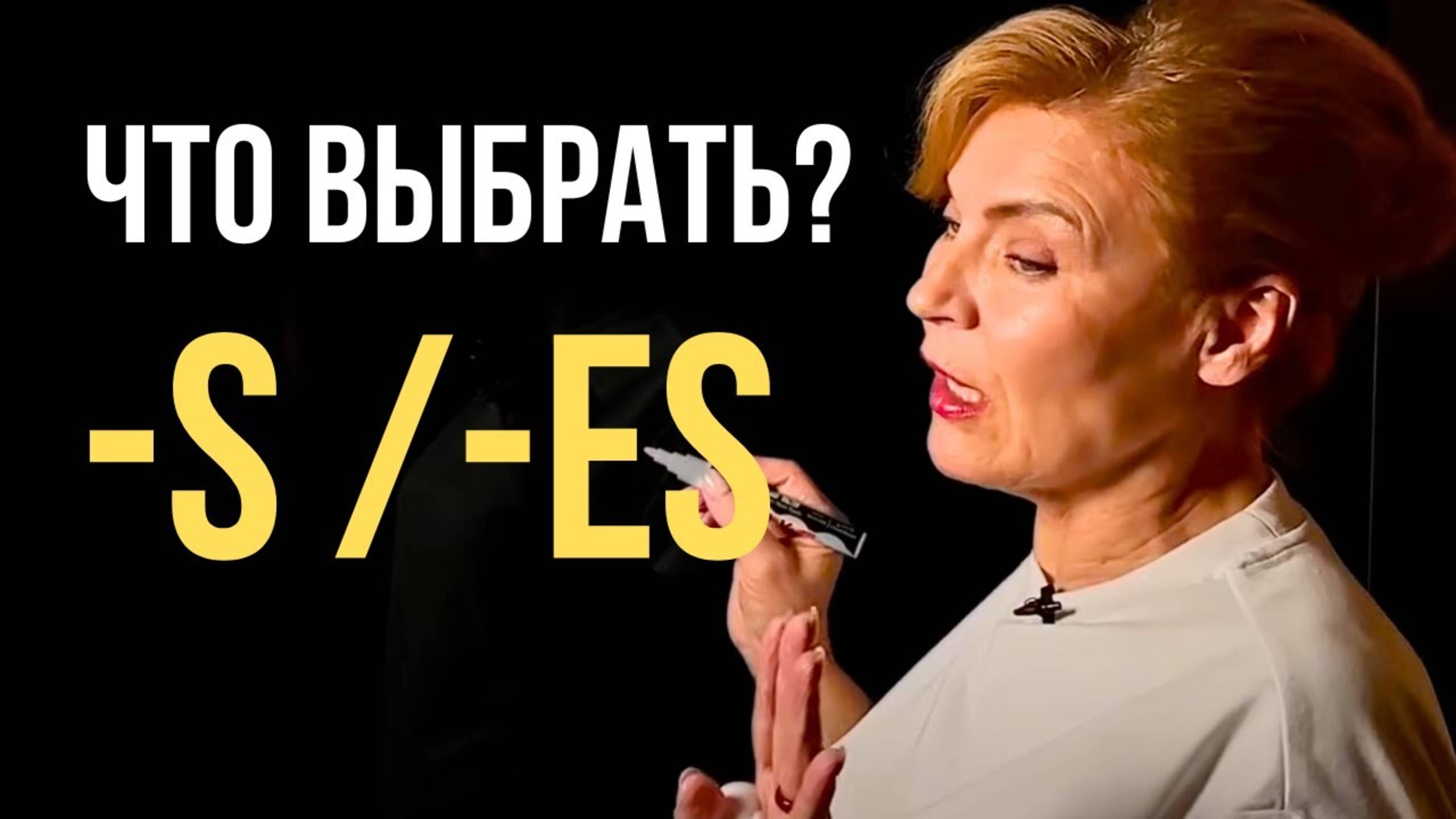 Это лучше понять сразу  Множественное число  Английский с нуля до уровня А1. Урок 2