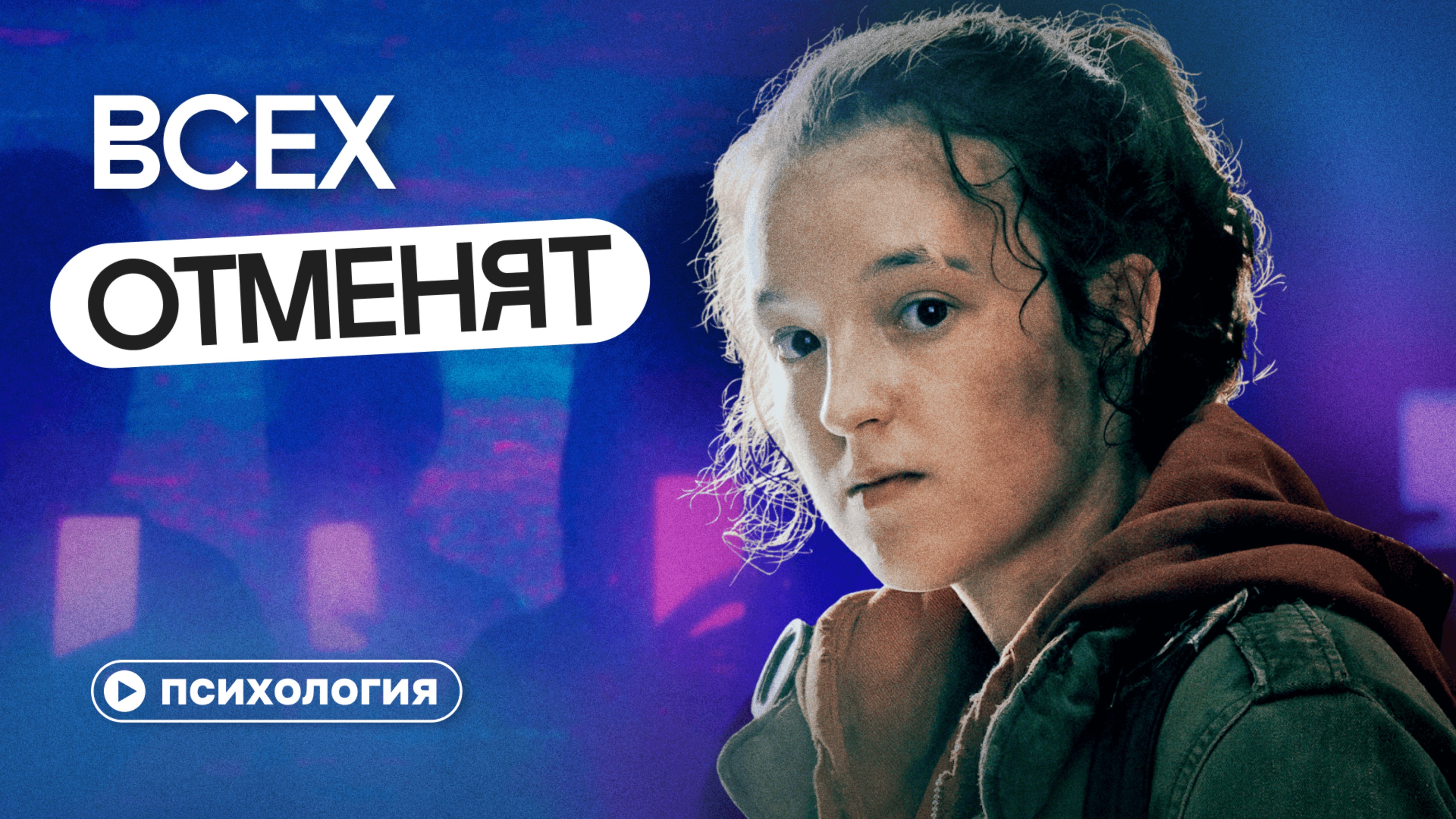 Кибербуллинг: главное наказание современности ӏ Почему мы наслаждаемся травлей