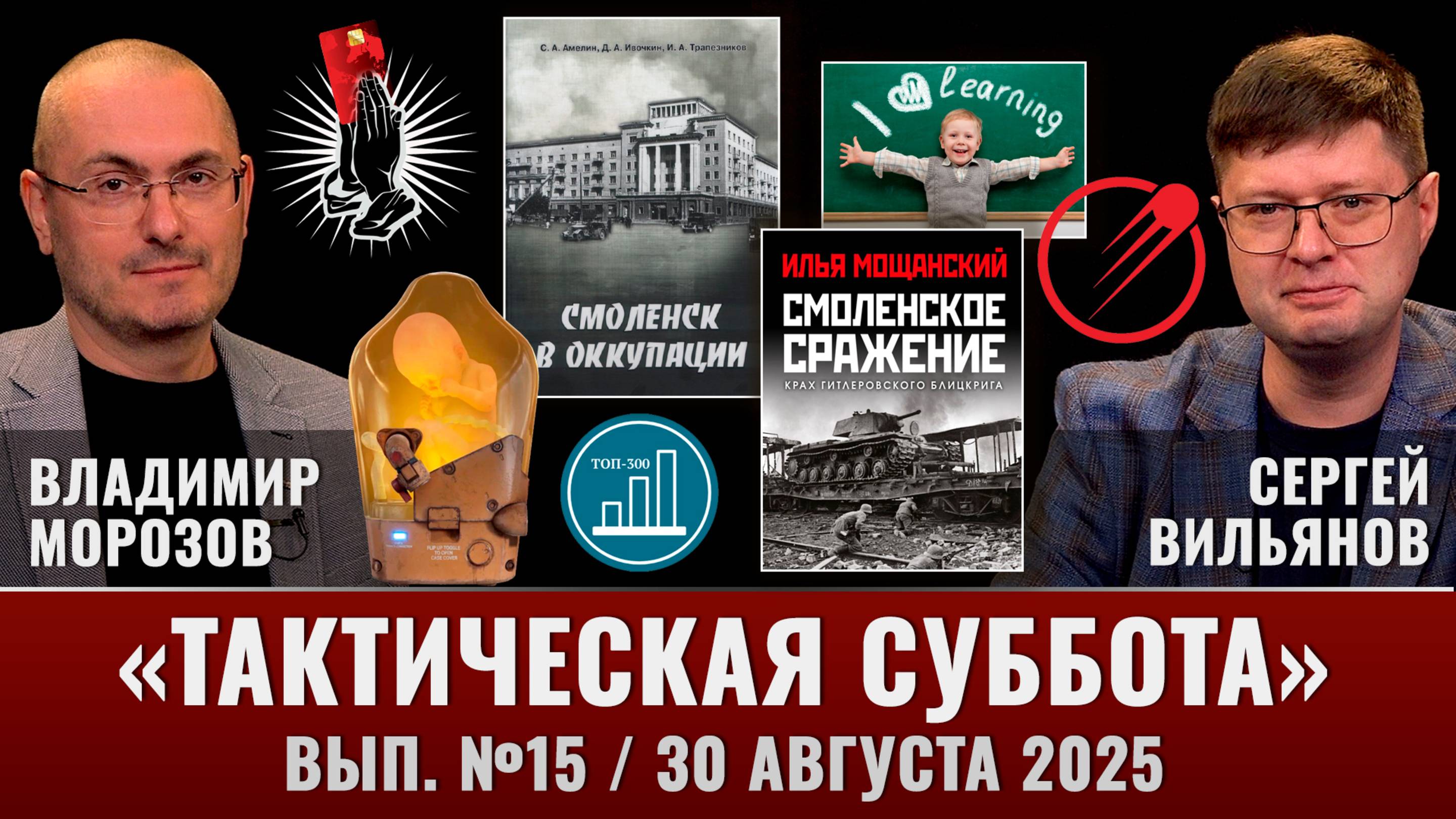 Тактическая Суббота #15: Лучшие школы России, робот для вынашивания детей, освящение кредиток