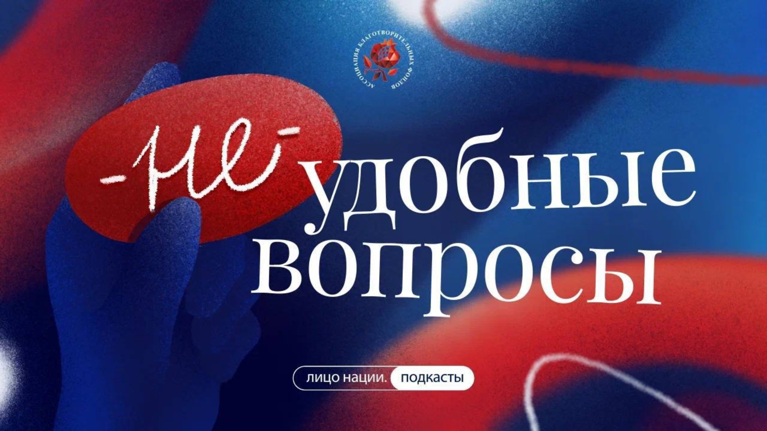 Пятый выпуск "Неудобные вопросы" | История о маме |  Андрей Прикотенко