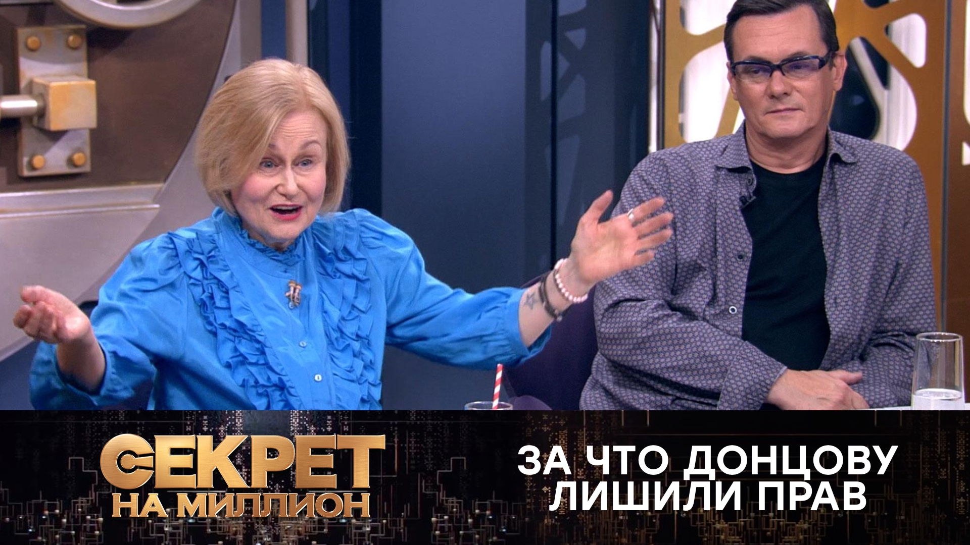 За что Донцову лишили водительских прав? | «Секрет на миллион»