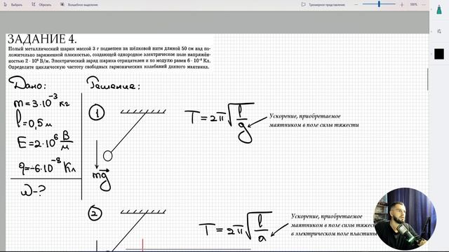 #4 Электрическое поле. Колебания математического маятника в гравитационном и электрическом поле.