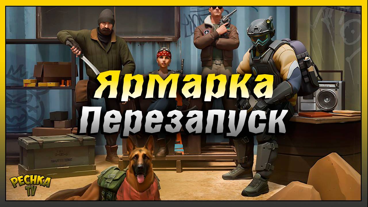 Ярмарка Перезапуск и Новые награды | Last Day on Earth: Survival