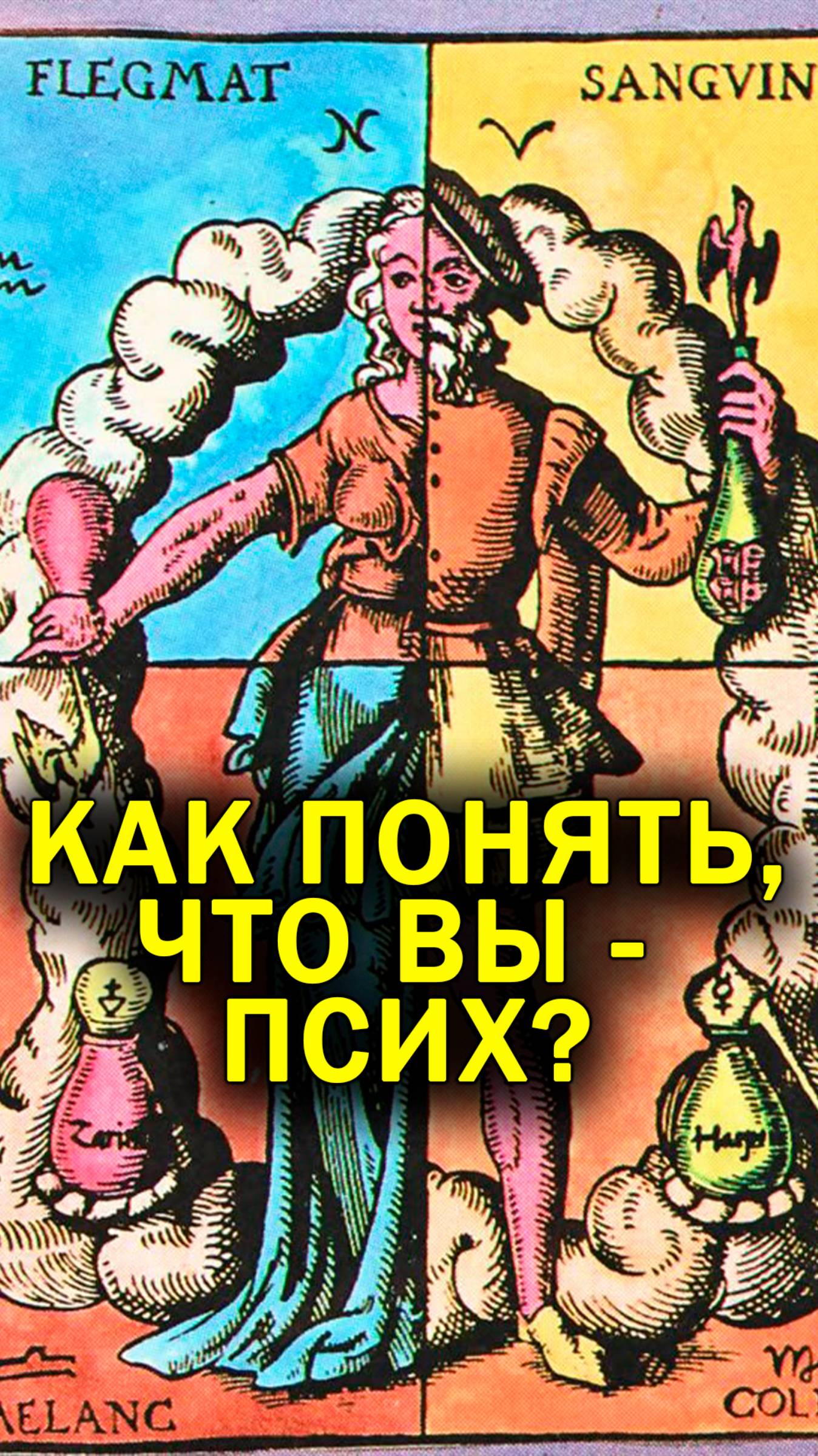 Гуморы или как пиявки помогали от депрессии в средневековье?