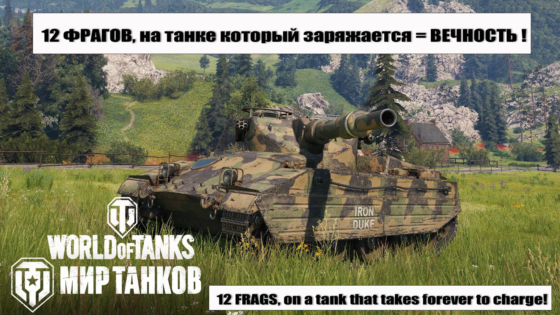 Бой на 12 фрагов Caliban | a battle of 13 kills, on a tank that takes forever to charge!