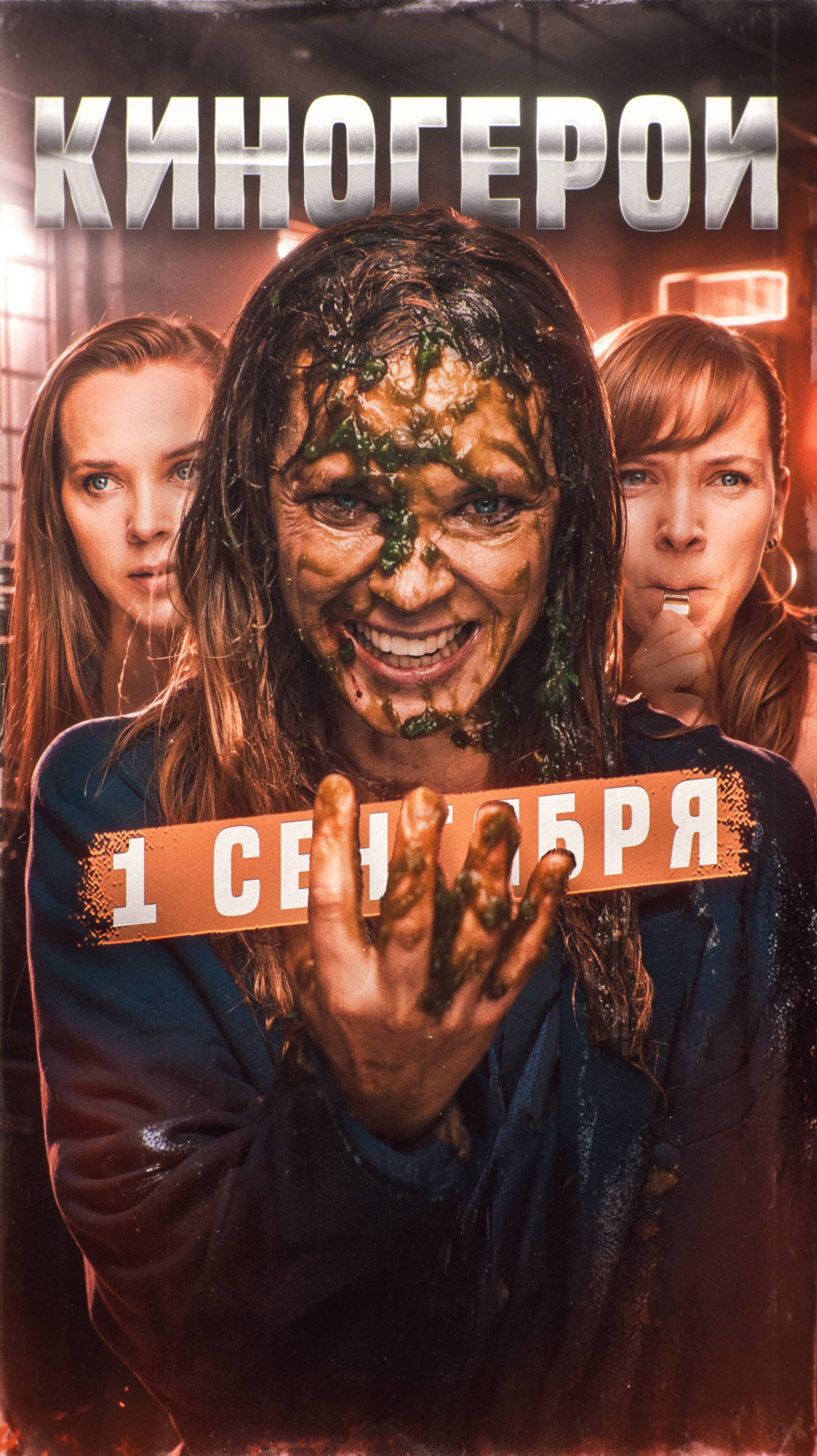 Киногерои Олеси Грибок: 1 сентября