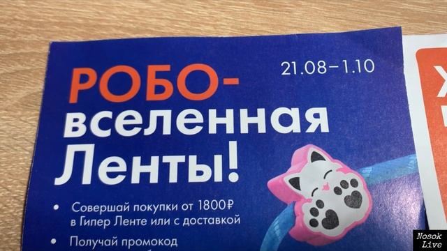 Новая акция в Ленте!