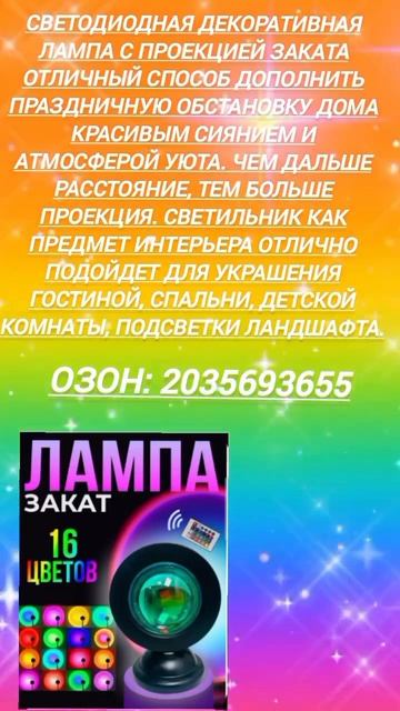 Лампа "Закат"