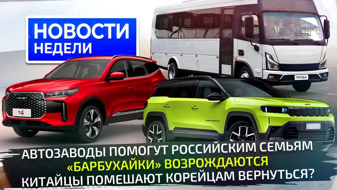 Модернизация АвтоВАЗа, Solaris сдувается, Tenet вытесняет Chery, МАЗ нашёл нишу📺 Новости недели 332