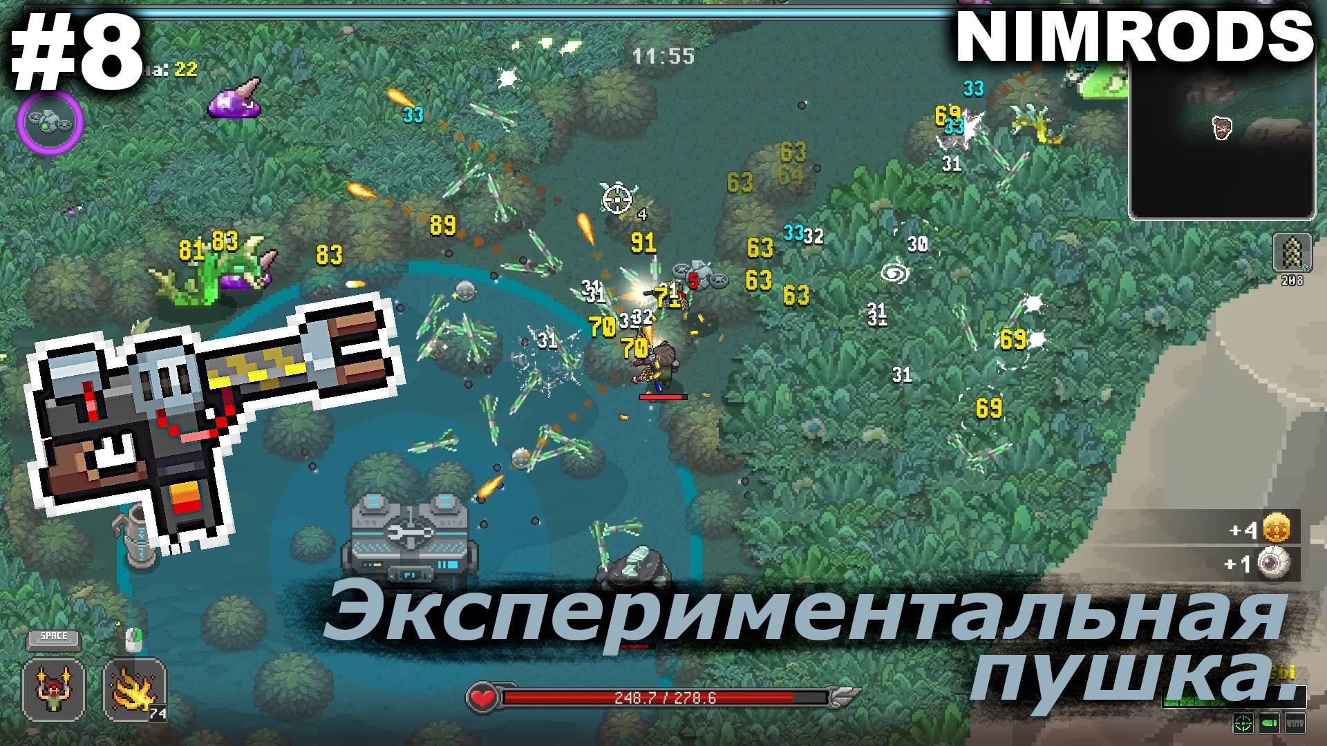 Экспериментальная пушка.#8 NIMRODS.