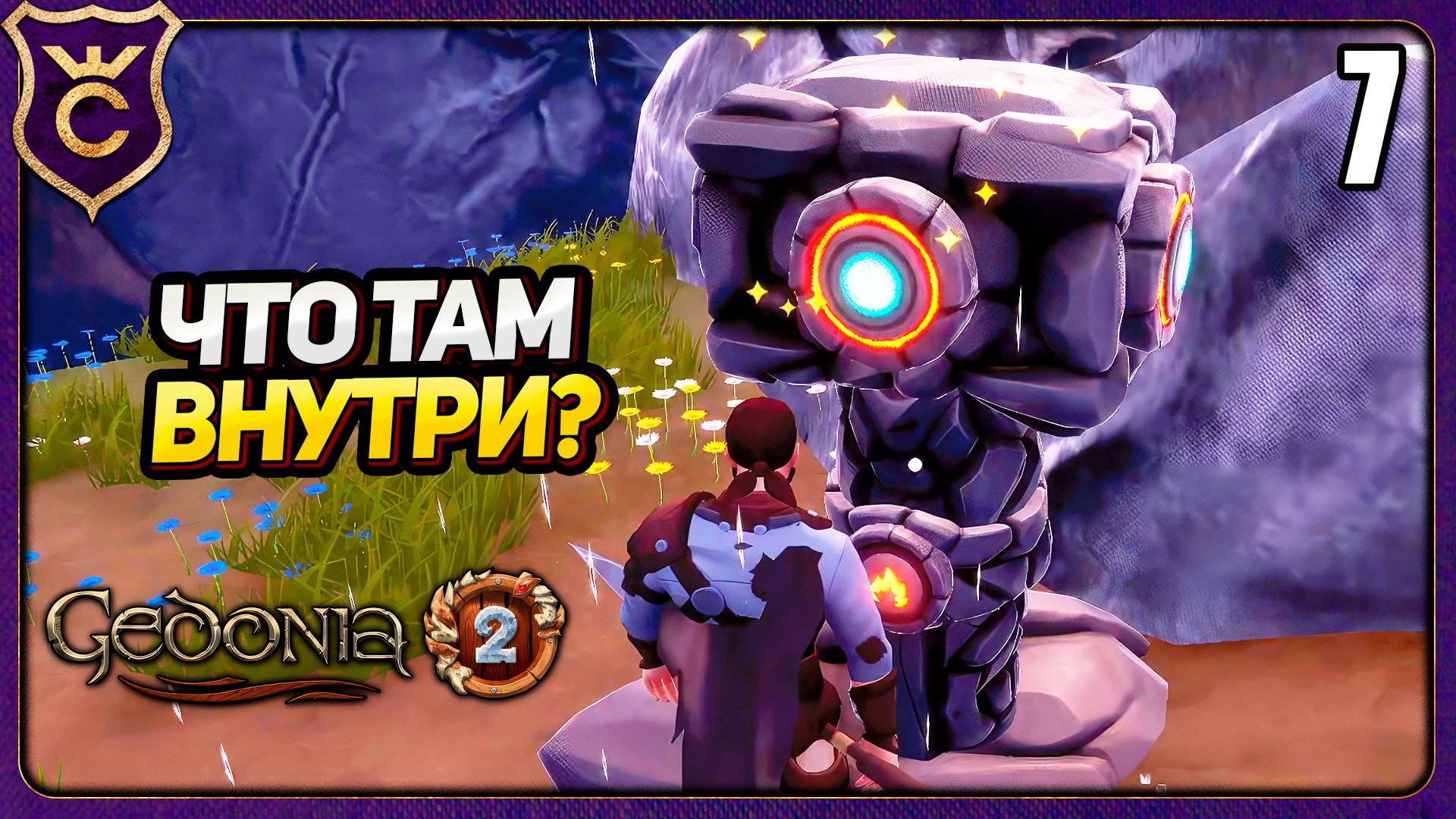 ОТКРЫЛ ОСОБЫЙ СУНДУК! 7 Gedonia 2