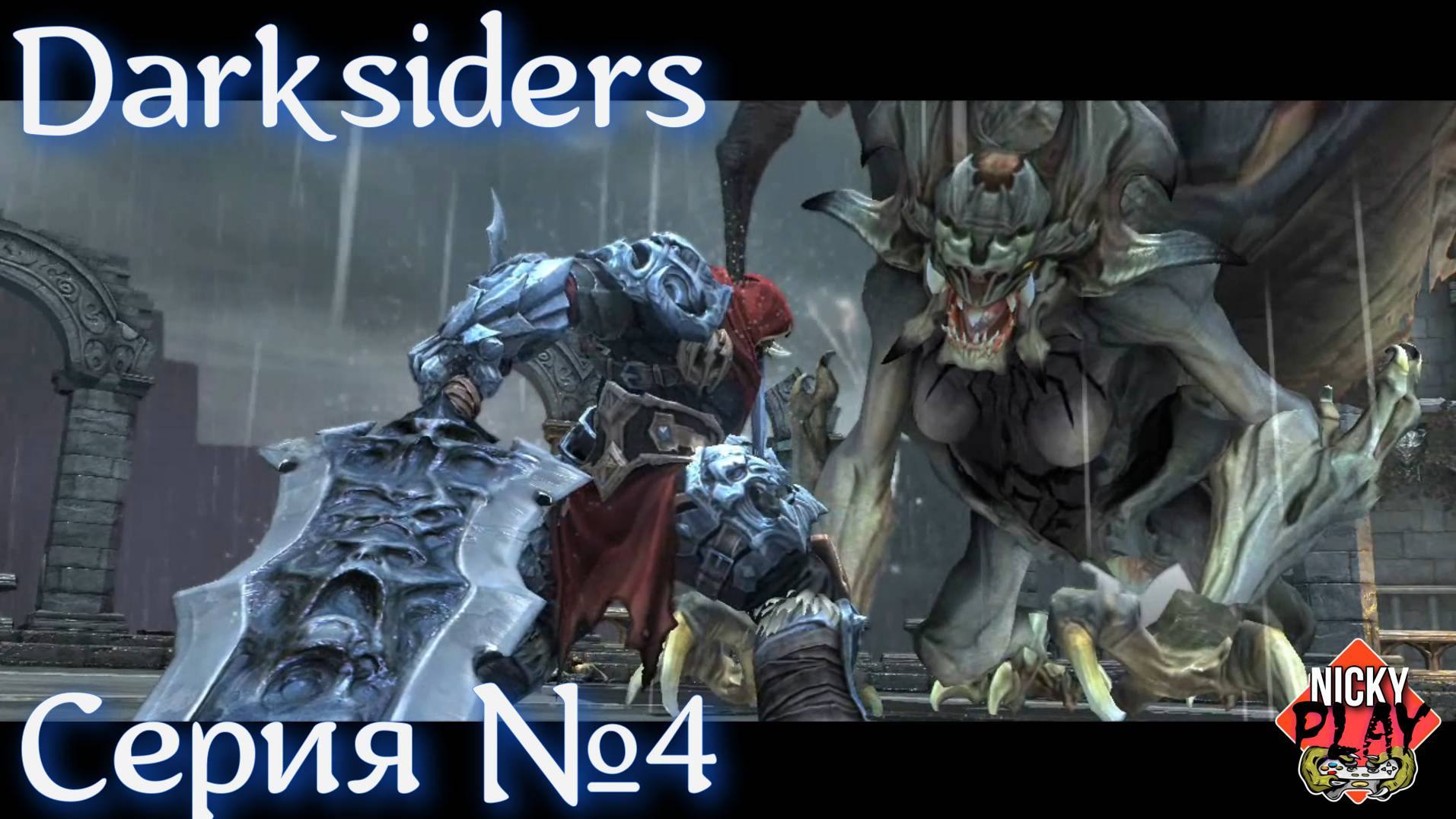 Darksiders Прохождение Серия №4 | Первый Босс
