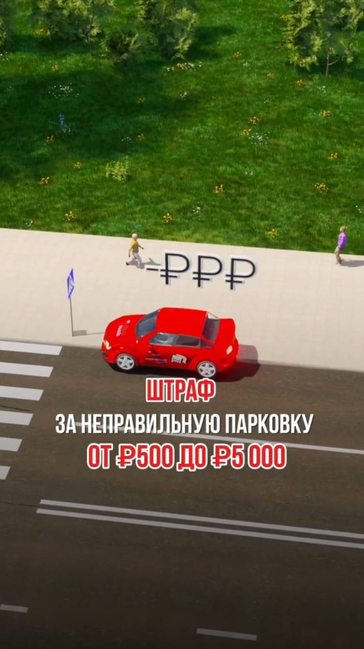 Как правильно парковаться у тротуара?