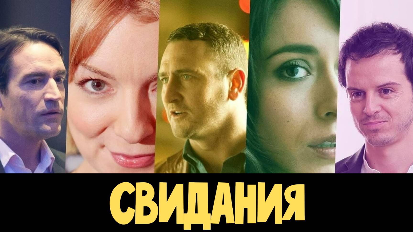 Сериал Свидания – 1 сезон 3 серия  / Dates