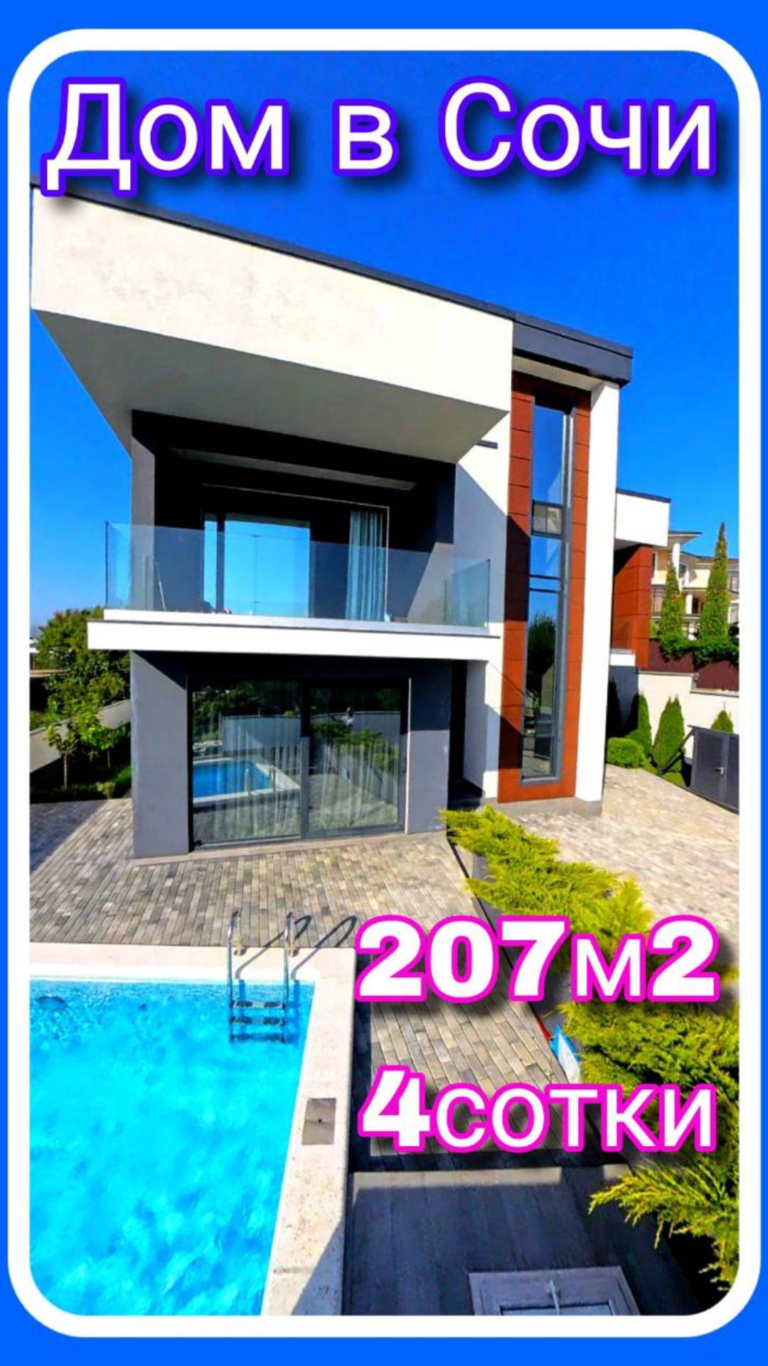 Отличный Хай-тек с ремонтом в Адлере. Вид на море, идеальный асфальтированный подъезд. #домвсочи