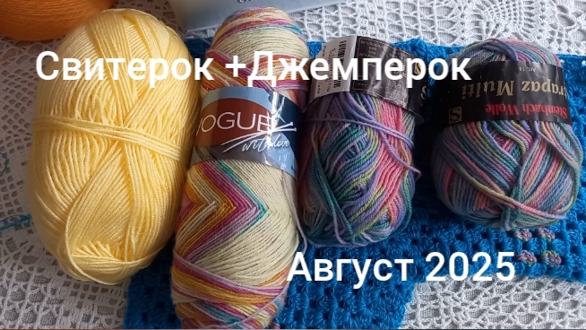 01-09-2025 ГОТОВ КАРДИГАН СП СВИТЕРОК +ДЖЕМПЕРОК