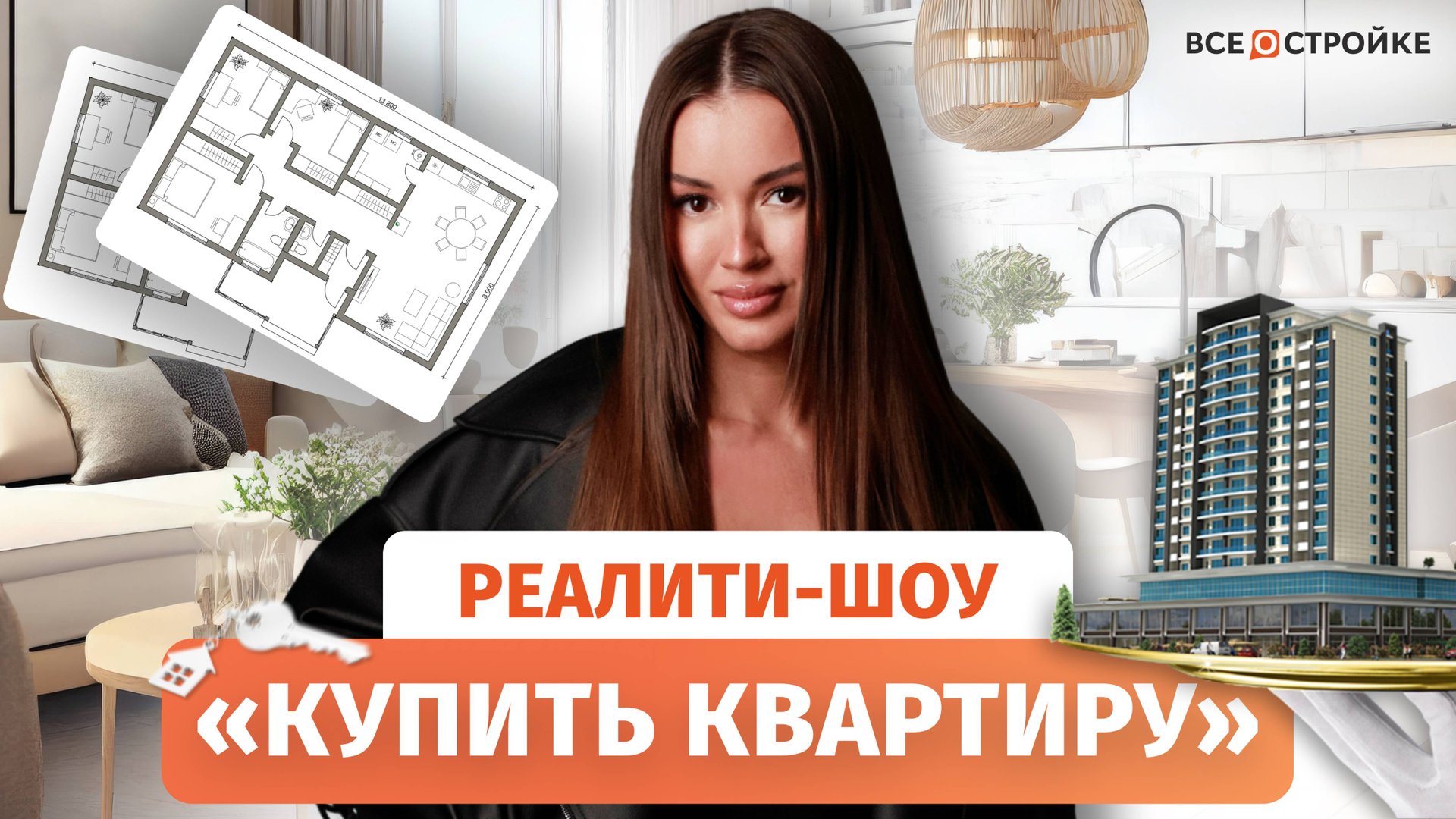 Таратам. Светлана купила первый объект в рамках реалити-шоу «Купить квартиру».