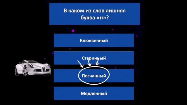 В каком слове лишня буква Н