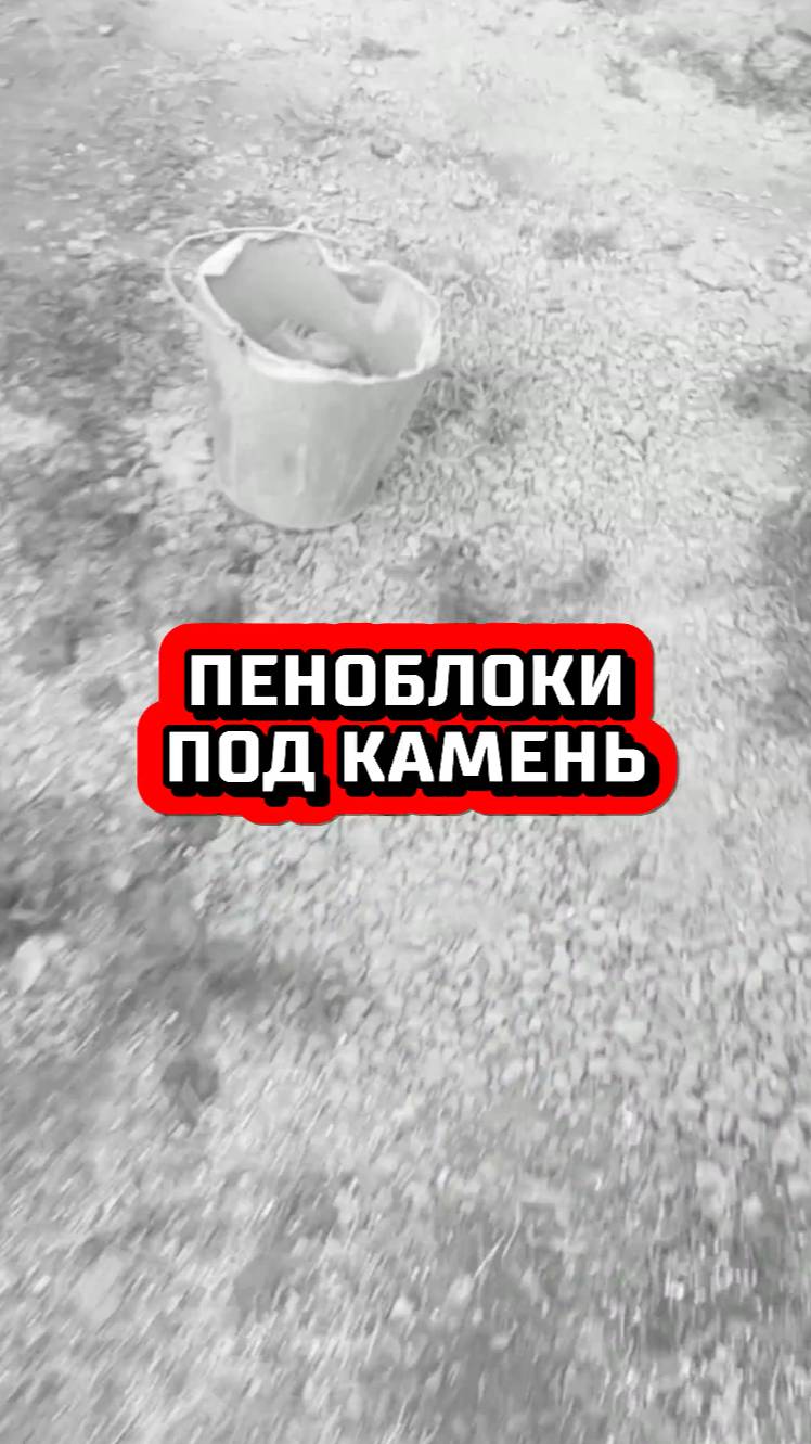 Пеноблок рваный камень