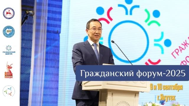 ГРАЖДАНСКИЙ ФОРУМ-2025 «Гражданское общество: консолидация во имя Победы» 9-10 сентября 2025 г.