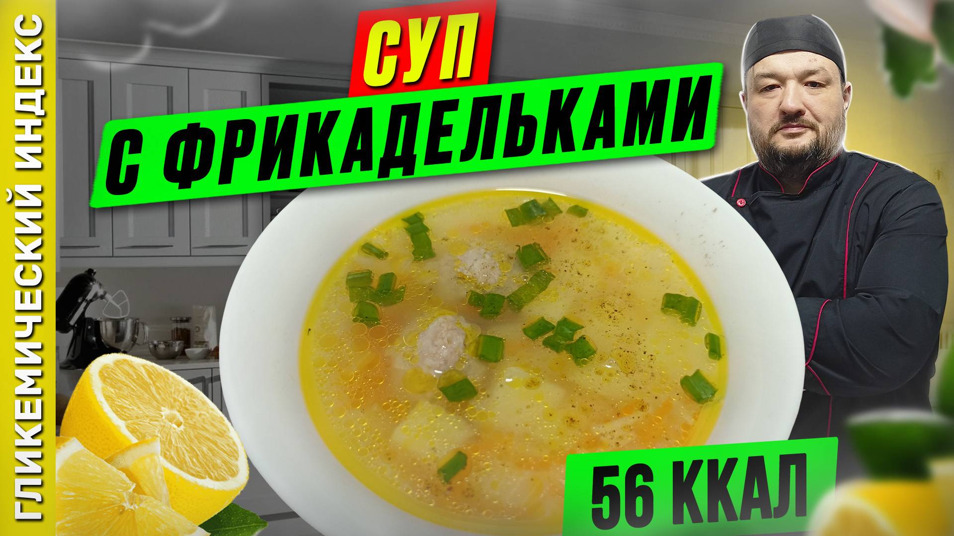 Суп с фрикадельками - рецепт вкусного супа в мультиварке