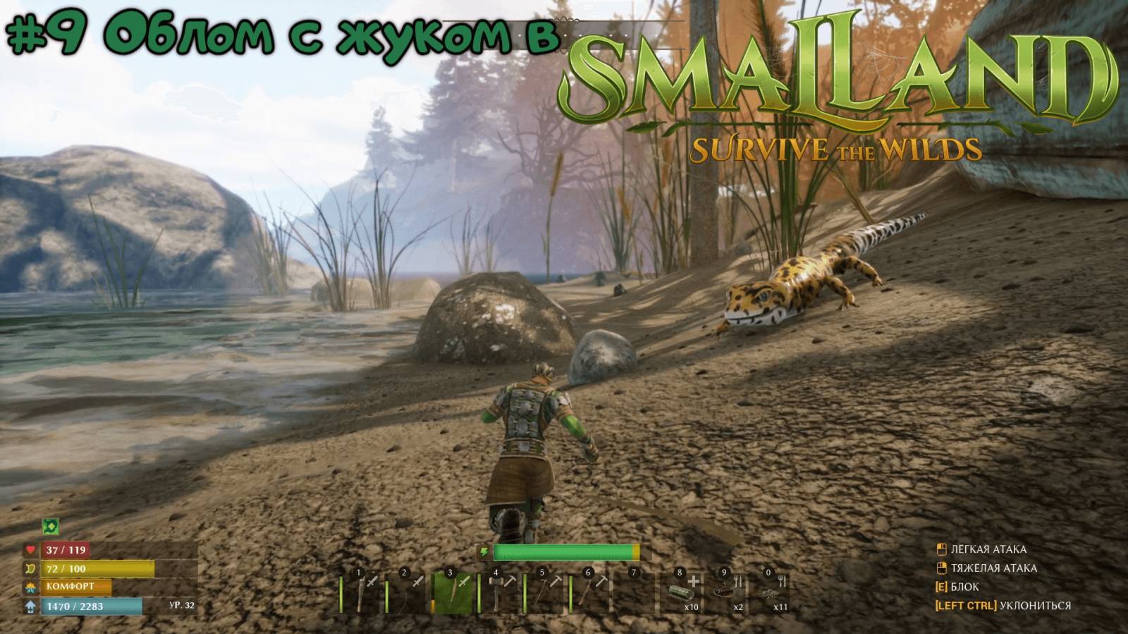 #9 Облом с жуком в Smalland-Survive the Wilds