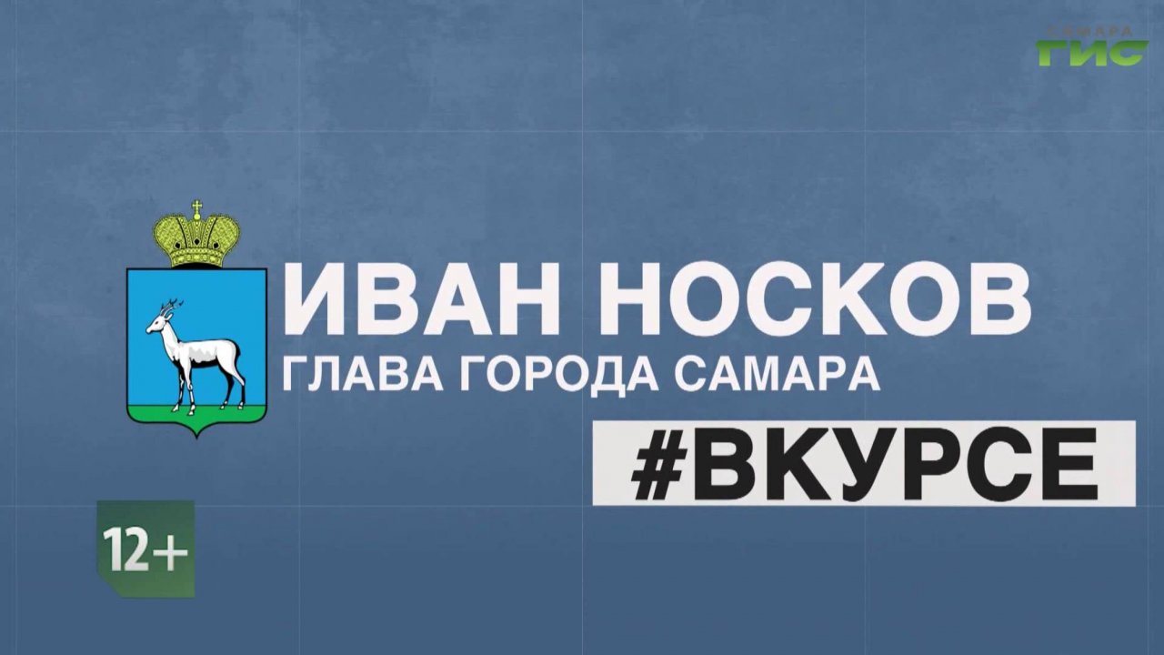 "Иван Носков #Вкурсе" от 28.08.2025