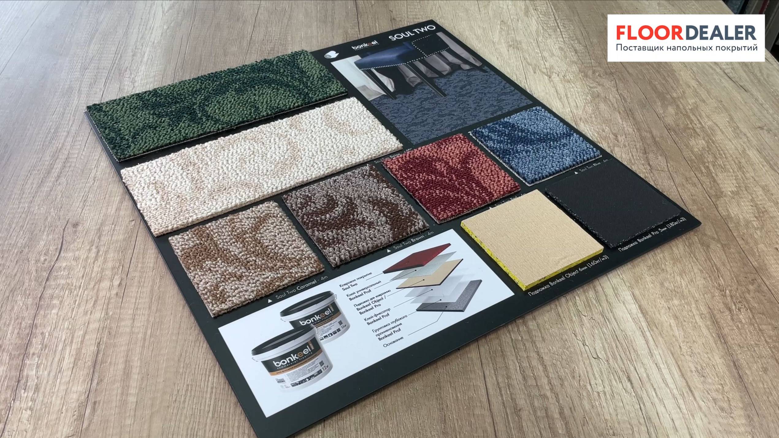 Ковролин Soul Two от Bonkeel