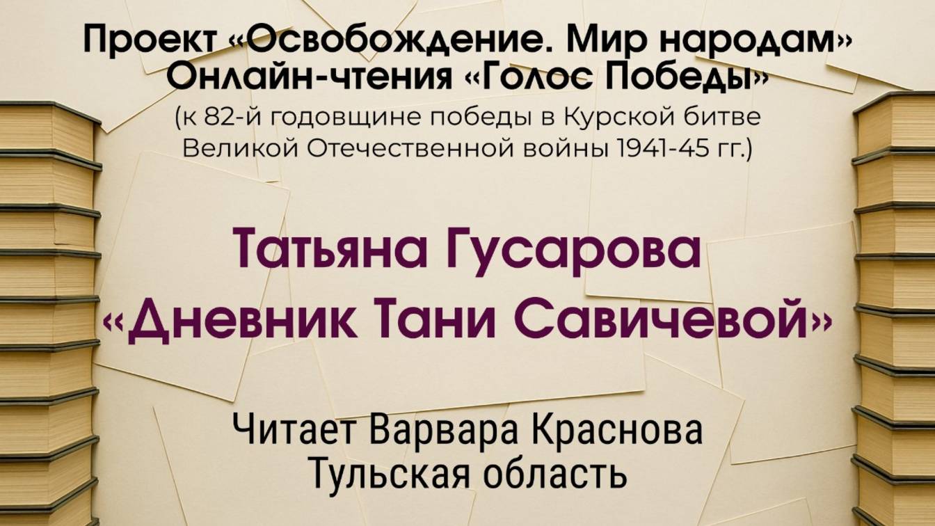 «Океан» читает! Краснова Варвара