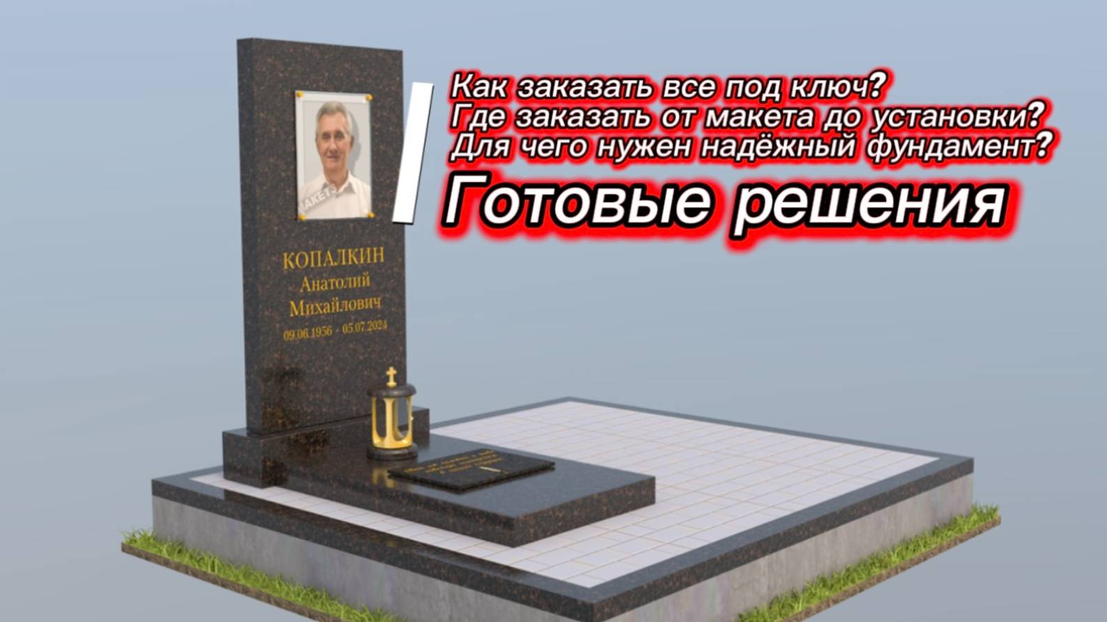 СТРОГИЙ ПАМЯТНИК ИЗ ТЁМНО-ШОКОЛАДНОГО ГРАНИТА НА НАДЁЖНОМ ФУНДАМЕНТЕ.