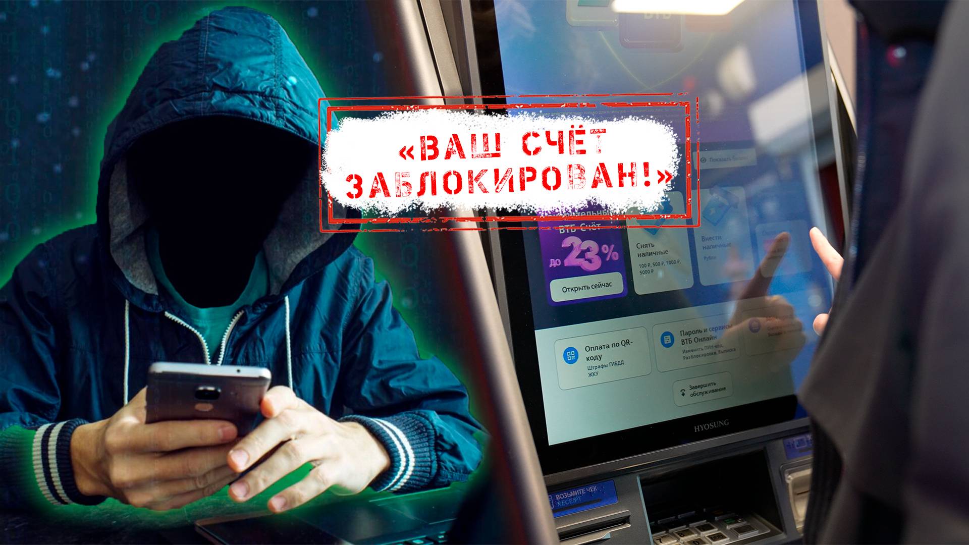 НОВОСТИ КАМЧАТКИ: «ВАШ СЧЁТ ЗАБЛОКИРОВАН»