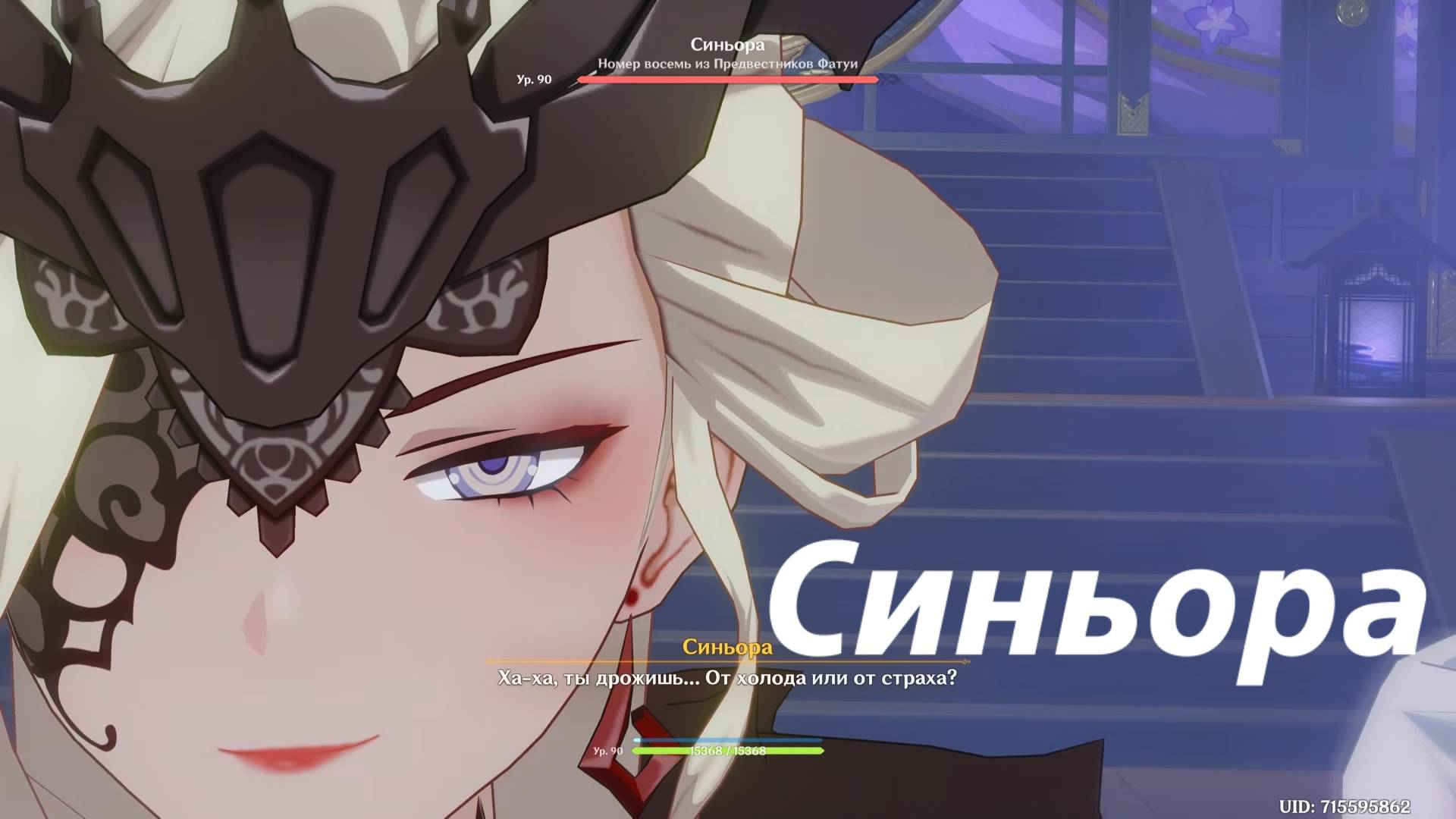 Синьора. Скрытое достижение "Ледник и ведьма Красного лотоса". Genshin Impact