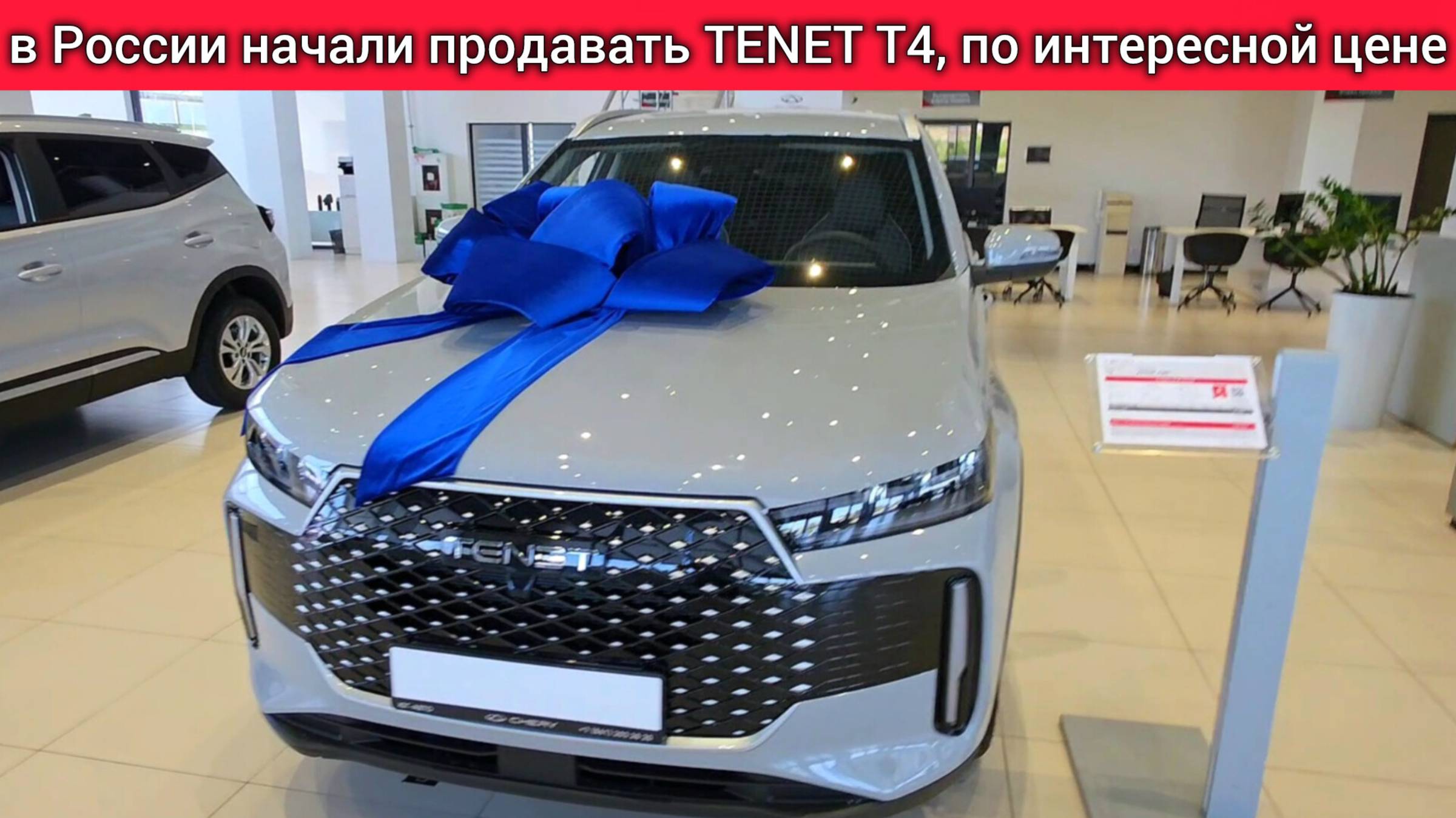 Tenet T4: НОВИНКА 2025 в России! Полный обзор, сравнение с Chery Tiggo 4 и будущее бренда