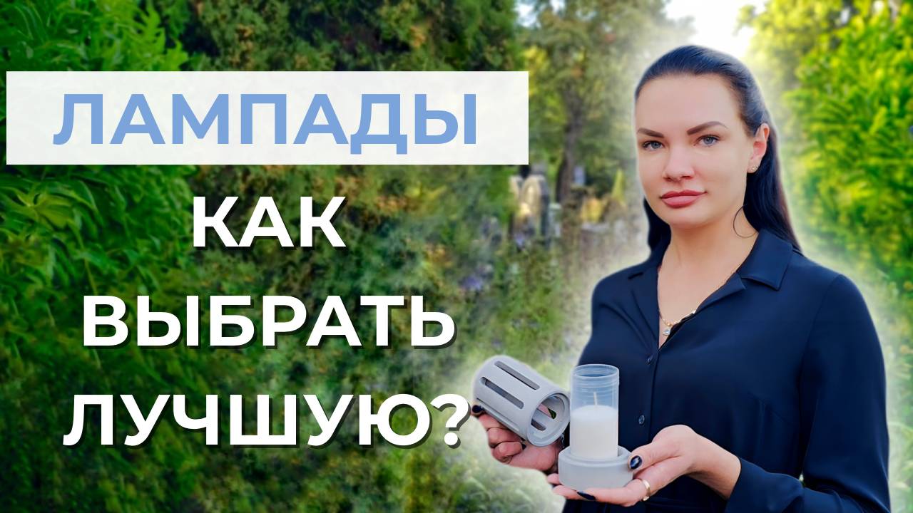 Лампады, какими они должны быть?