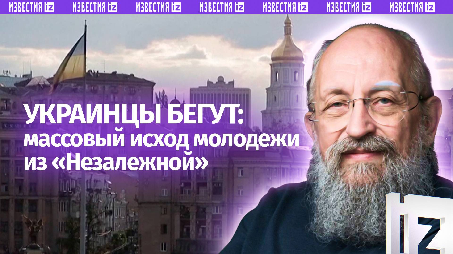 Вассерман — о массовом побеге украинских мужчин после открытия границ / Открытым текстом