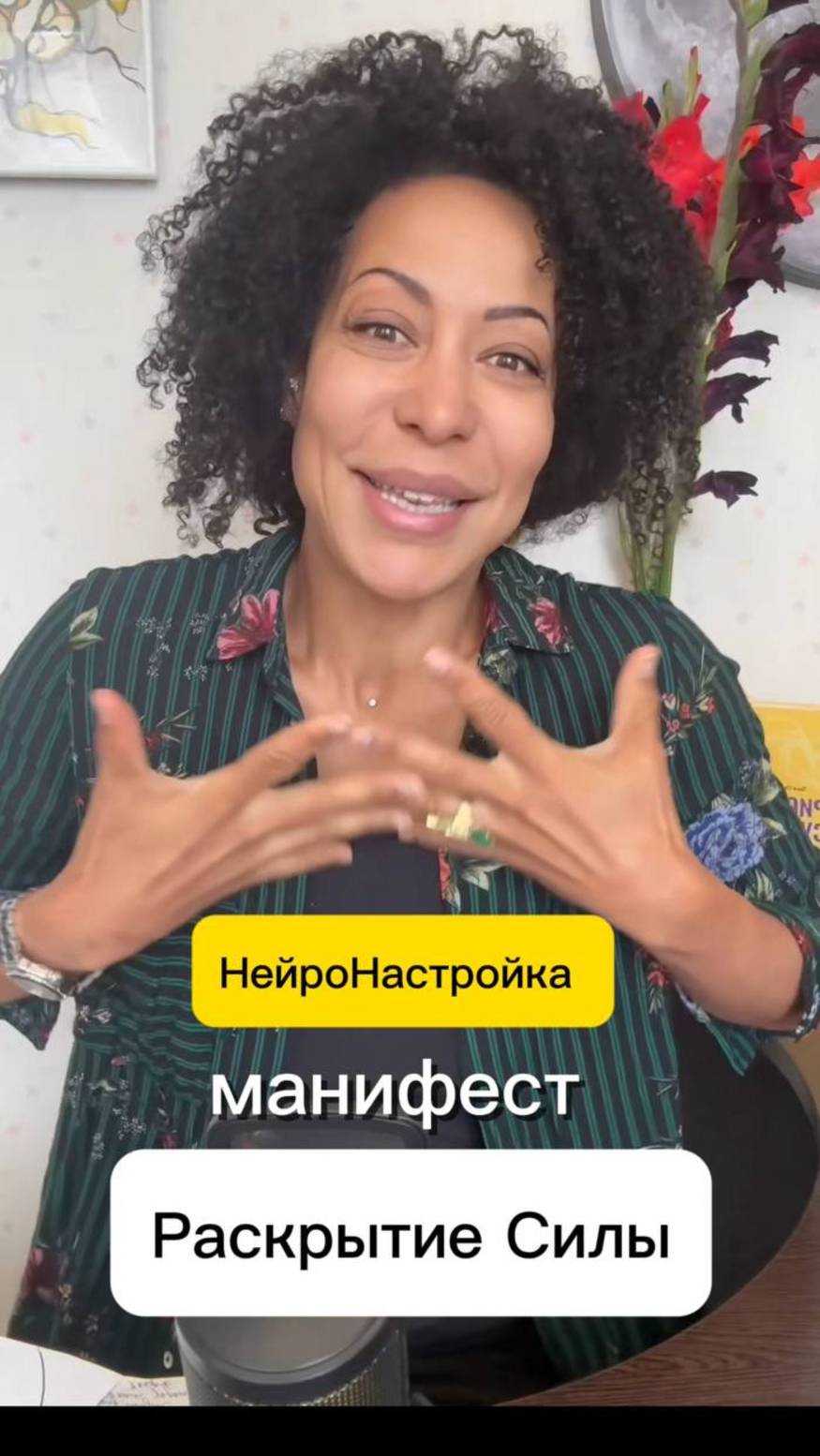 НейроНастройка Манифест на Раскрытие Силы #нейрографика #психология #саморегуляция