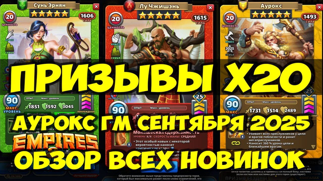 ПРИЗЫВЫ Х20 // АУРОКС НОВЫЙ ГМ СЕНТЯБРЯ 2025 // Empires Puzzles / SUMMONS