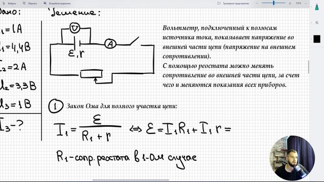 #1 Закон Ома. Показания приборов в трех случаях.
