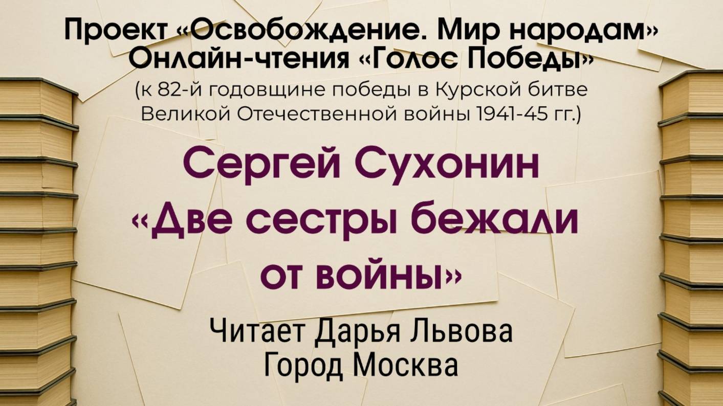 «Океан» читает! Львова Дарья