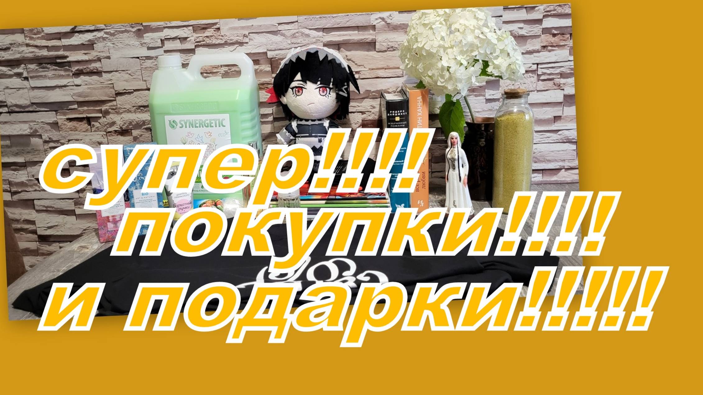 ПРИКОЛЬНЫЕ ПОКУПКИ И ЧУДЕСНЫЕ ПОДАРКИ! (я лопух)))