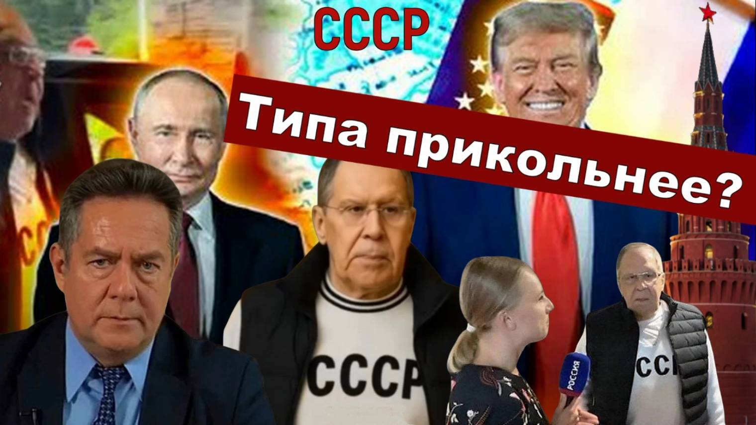 Николай Платошкин о "НОСТАЛЬГИИ" ЛАВРОВА | МИД | Аляска | СССР