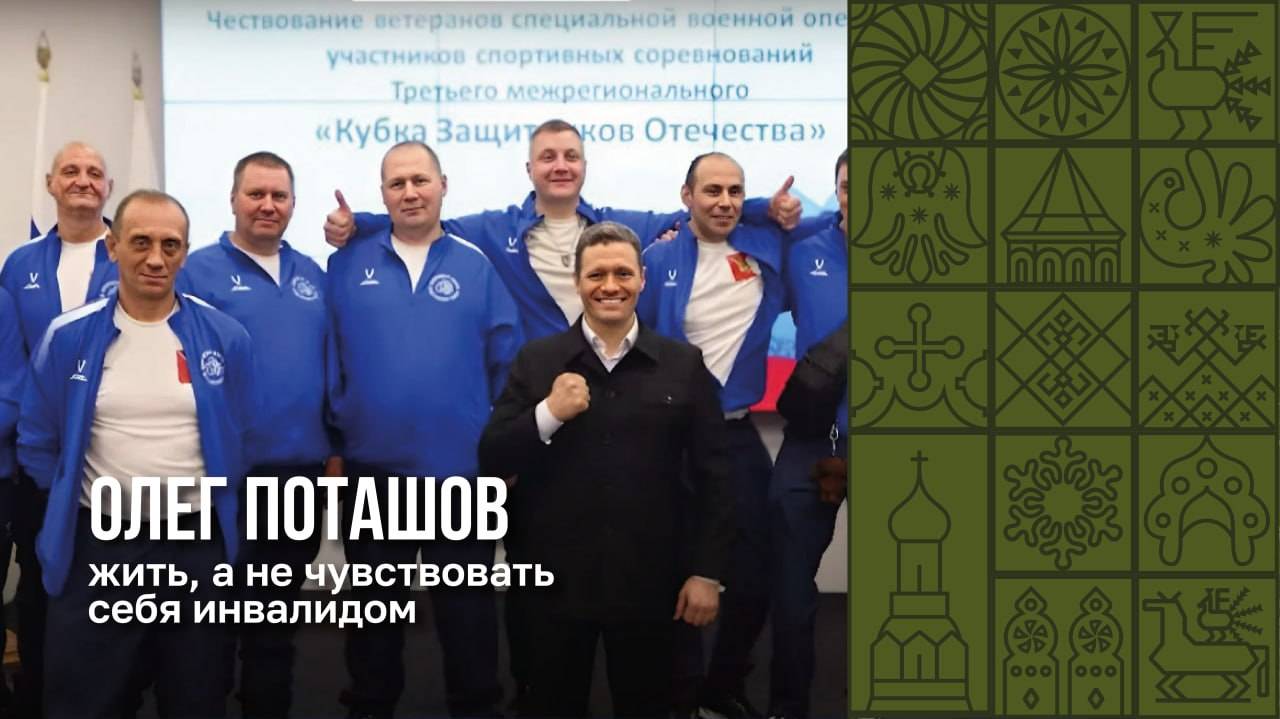 История Олега Поташова