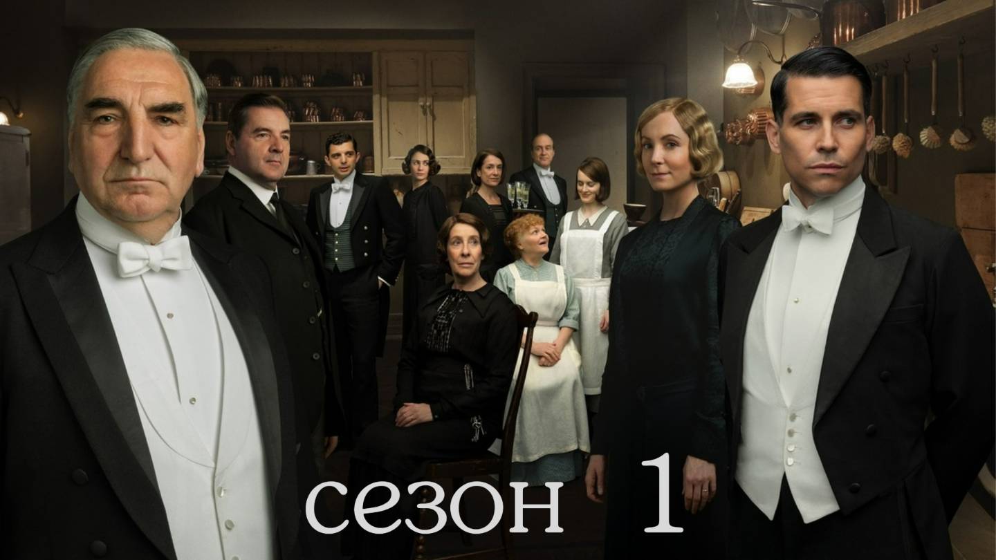 Сериал Аббатство Даунтон – 1 сезон 4 серия / Downton Abbey