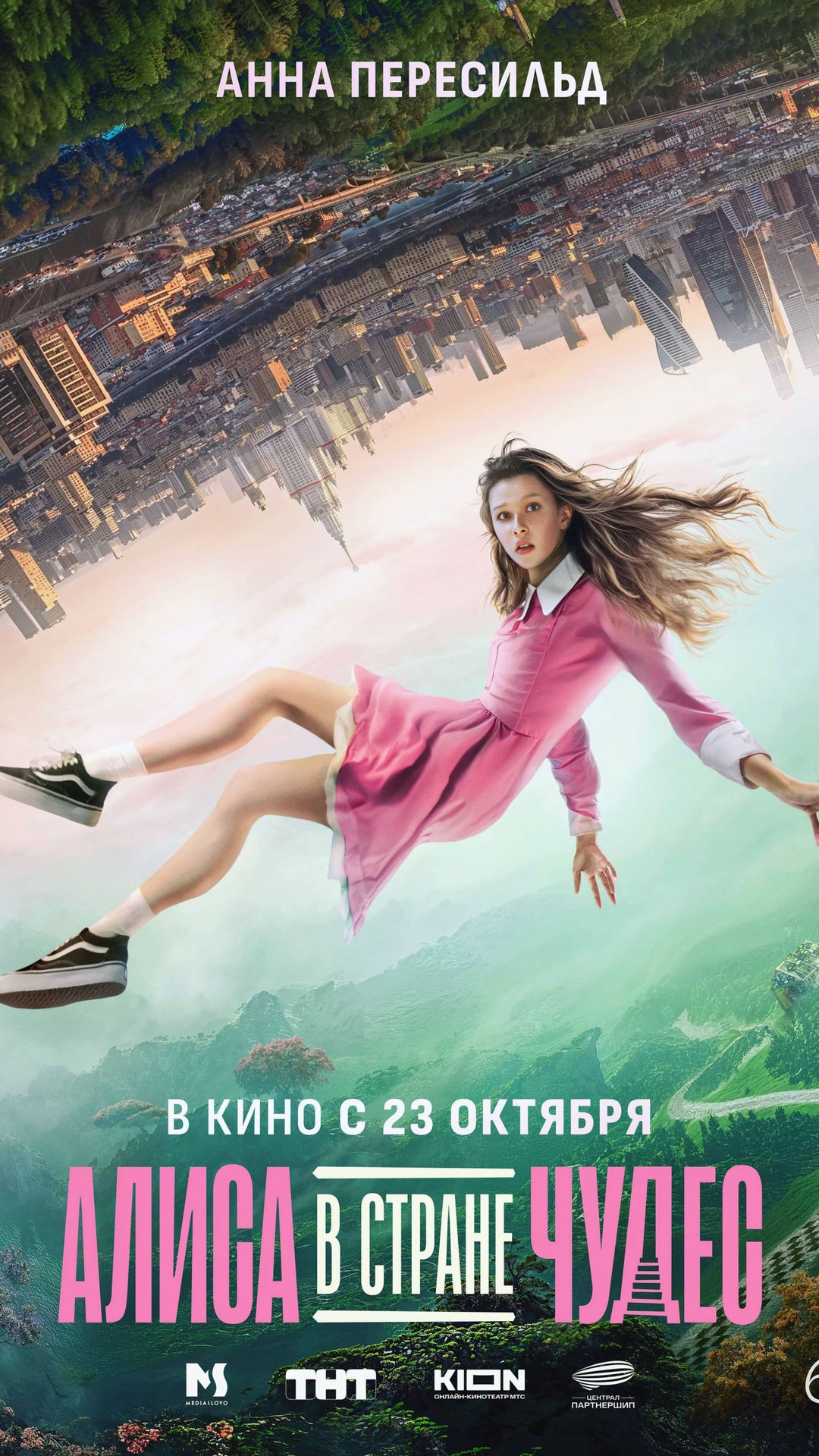 Алиса в стране чудес